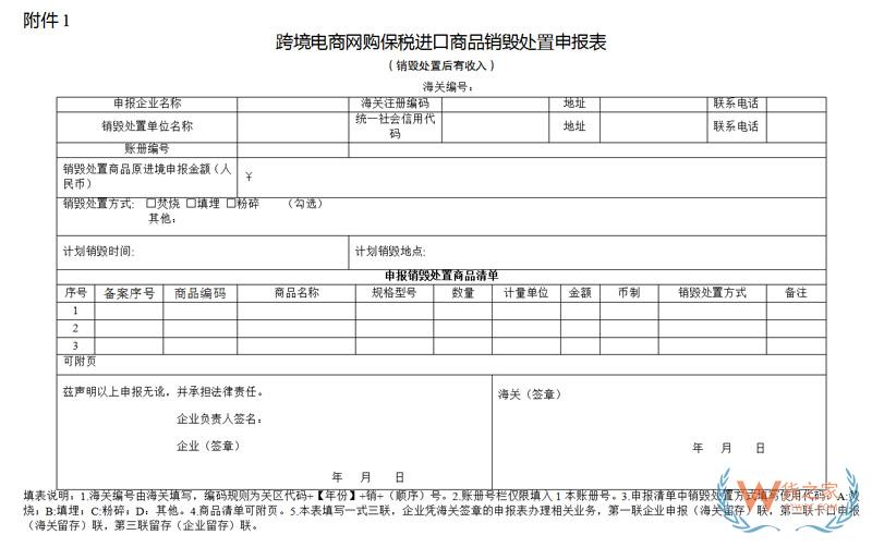 跨境電商網(wǎng)購(gòu)保稅進(jìn)口過(guò)期食品、化妝品銷毀，海關(guān)總署給出明確銷毀處置公告