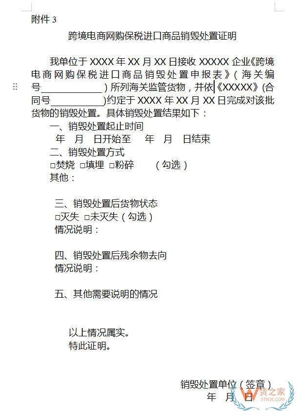 跨境電商網(wǎng)購(gòu)保稅進(jìn)口過(guò)期食品、化妝品銷毀，海關(guān)總署給出明確銷毀處置公告