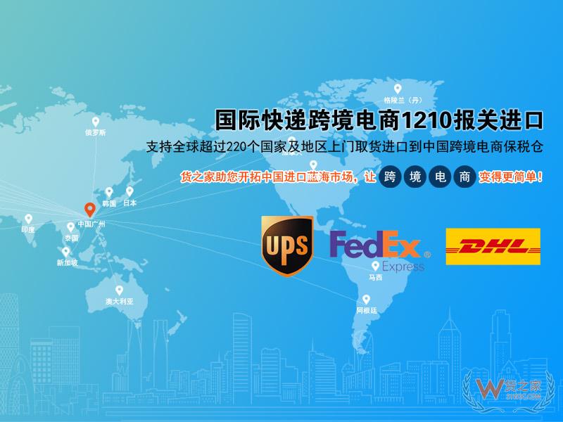 UPS/DHL/FedEx國際快遞跨境電商進口保稅倉一站式服務(wù),海淘,代購,中小企業(yè)進口供應(yīng)鏈解決方案-貨之家