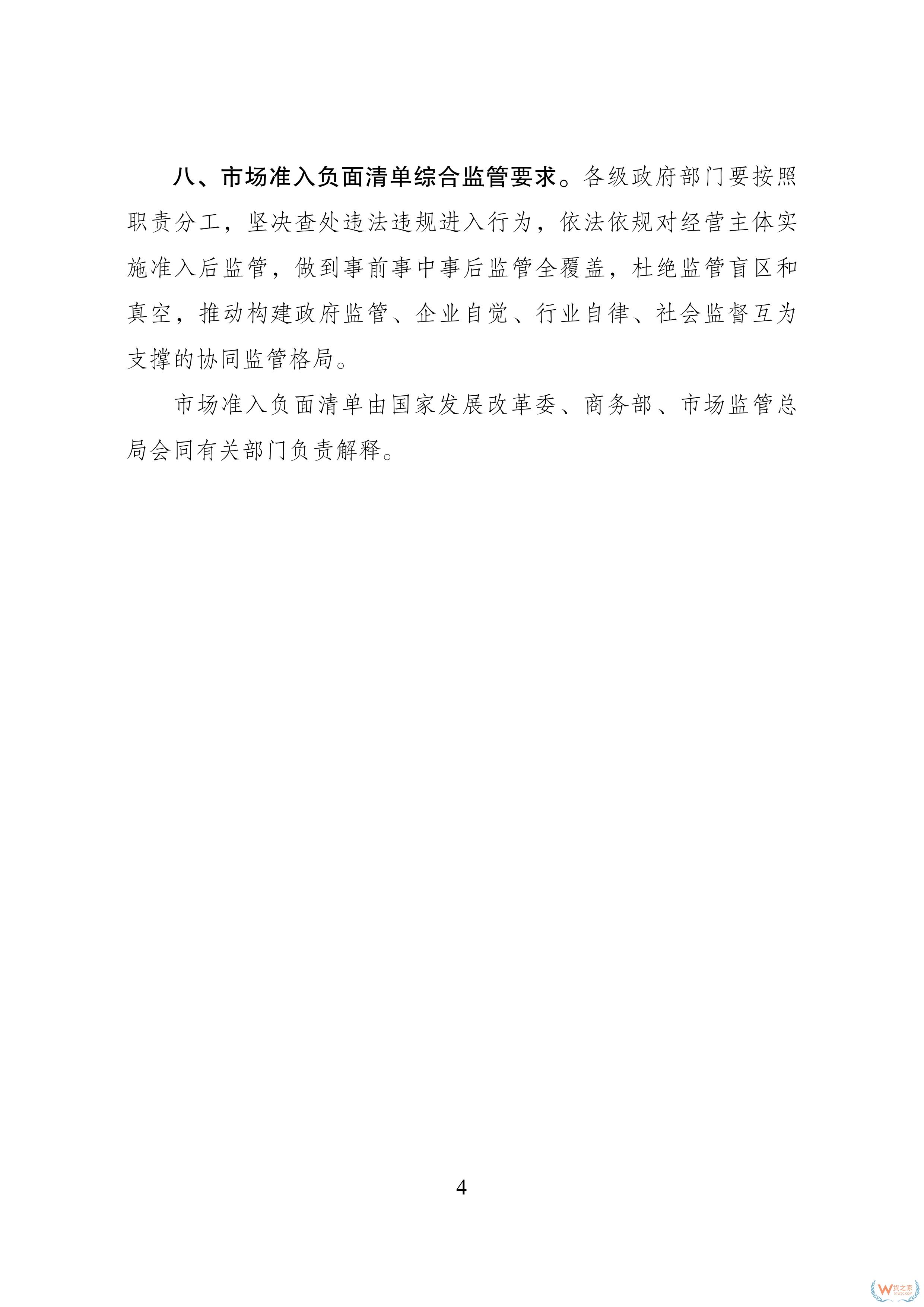 117項(xiàng)縮減至106項(xiàng)！新版市場(chǎng)準(zhǔn)入負(fù)面清單發(fā)布-貨之家