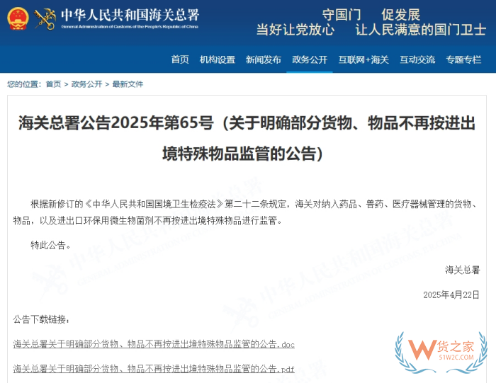 海關(guān)總署:關(guān)于明確藥品、獸藥、醫(yī)療器械等不再按進(jìn)出境特殊物品監(jiān)管的公告
