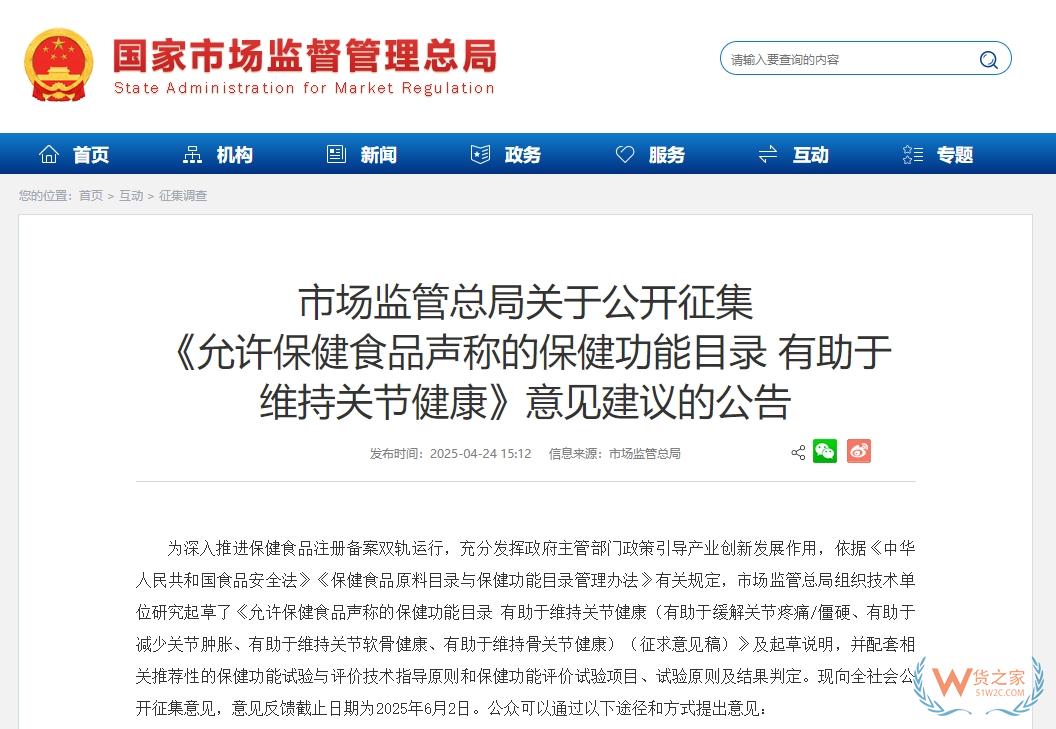 “有助于維持關節(jié)健康”擬納入保健功能目錄-貨之家