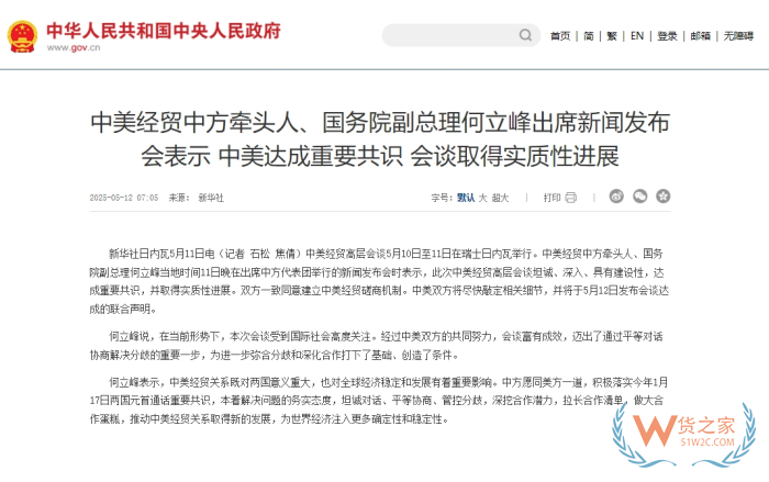 中美關(guān)稅貿(mào)易戰(zhàn)即將結(jié)束?中美達(dá)成重要共識將發(fā)布聯(lián)合聲明