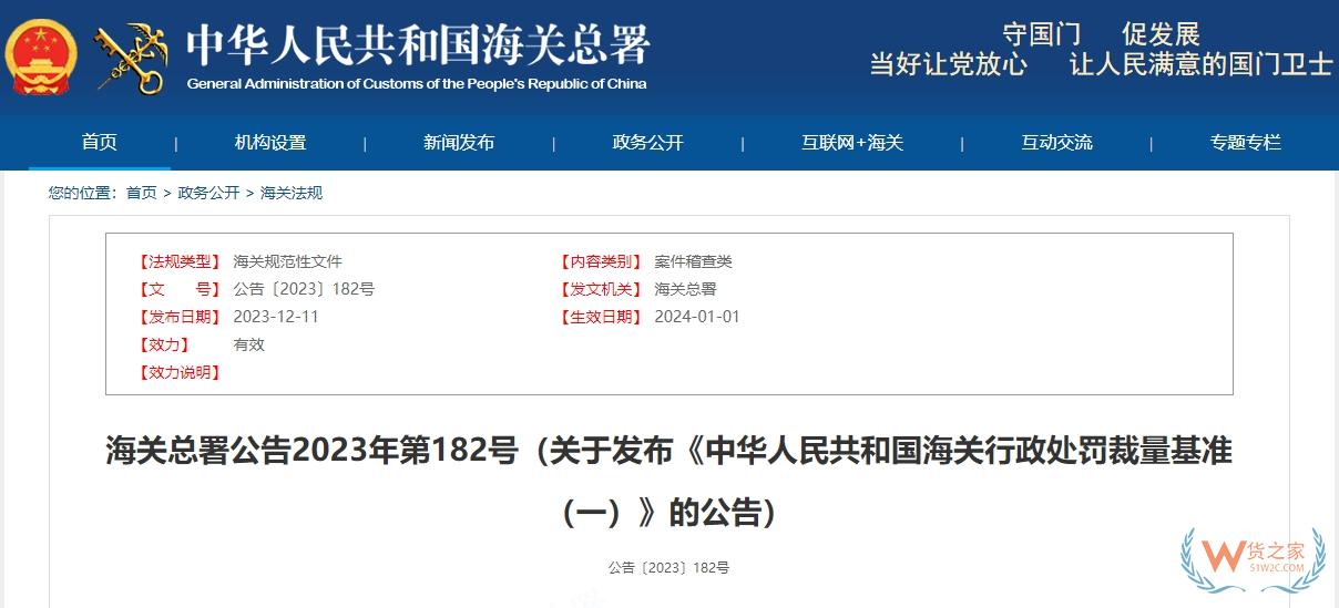 以案說(shuō)法|海關(guān)行政處罰案件中輕微免罰、初違不罰的適用情況-貨之家