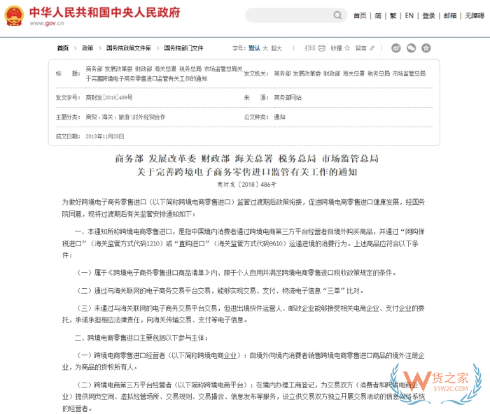 關(guān)于跨境電商進(jìn)口零售政策相關(guān)條款解讀