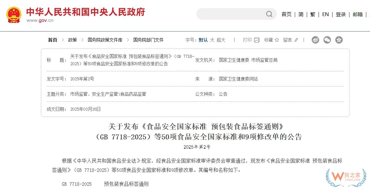 進(jìn)口食品是否要有中文標(biāo)簽,跨境電商進(jìn)口食品需要貼中文標(biāo)簽么?-貨之家