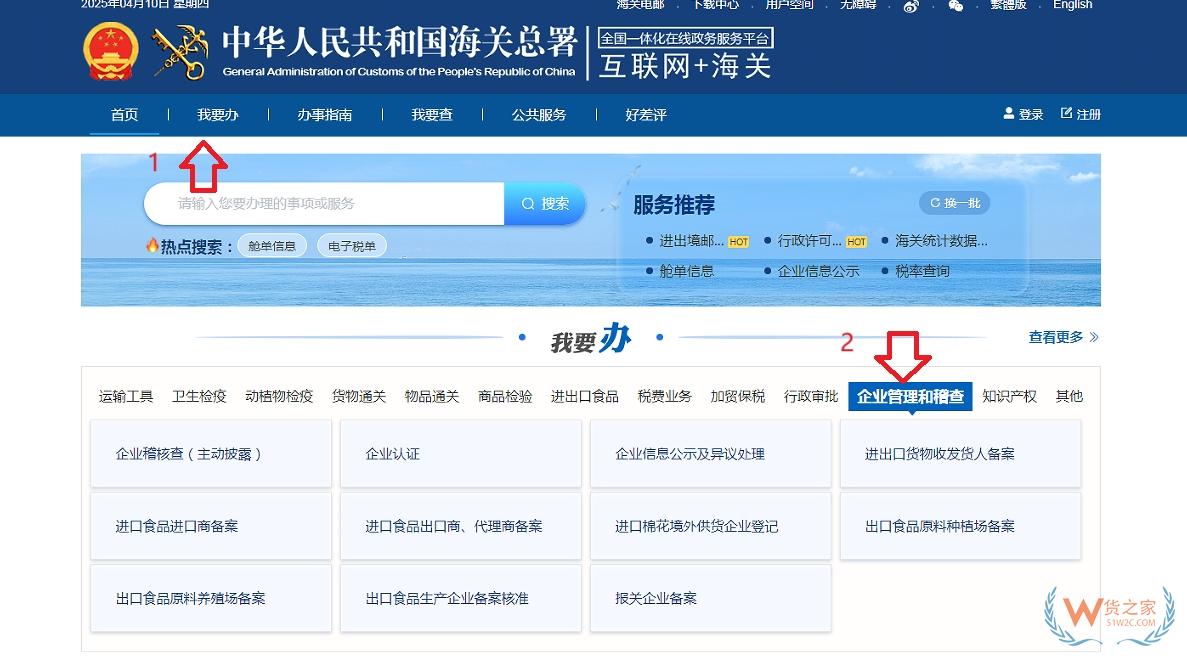 進(jìn)出口貨物收發(fā)貨人及其分支機(jī)構(gòu)、臨時(shí)備案單位操作指南-貨之家