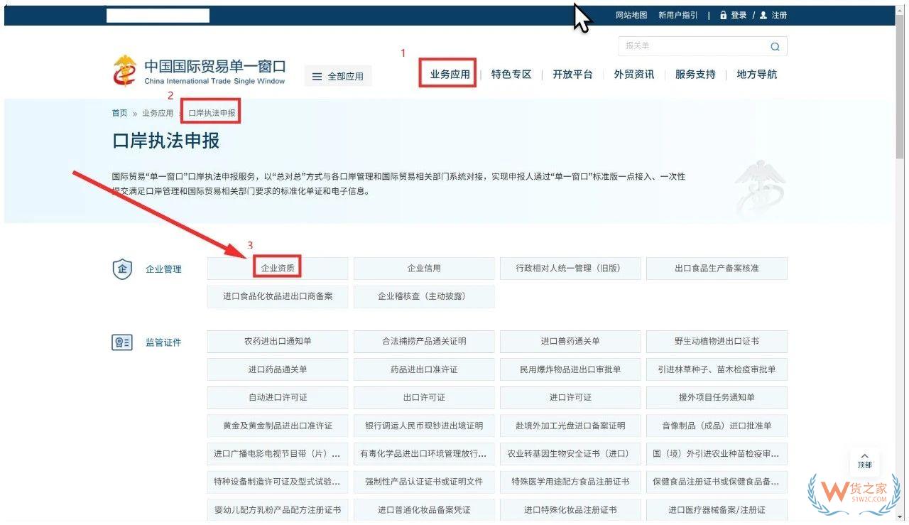 跨境電子商務電商企業(yè)、跨境電子商務平臺企業(yè)、境外跨境電商企業(yè)的境內代理人備案操作指南-貨之家