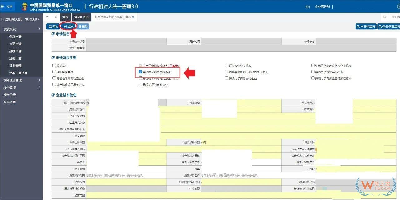 跨境電子商務電商企業(yè)、跨境電子商務平臺企業(yè)、境外跨境電商企業(yè)的境內代理人備案操作指南-貨之家