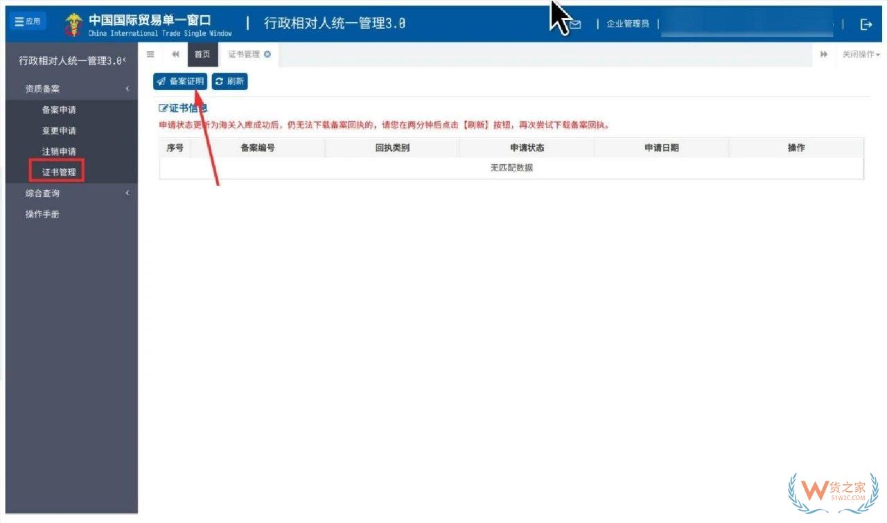 跨境電子商務電商企業(yè)、跨境電子商務平臺企業(yè)、境外跨境電商企業(yè)的境內代理人備案操作指南-貨之家