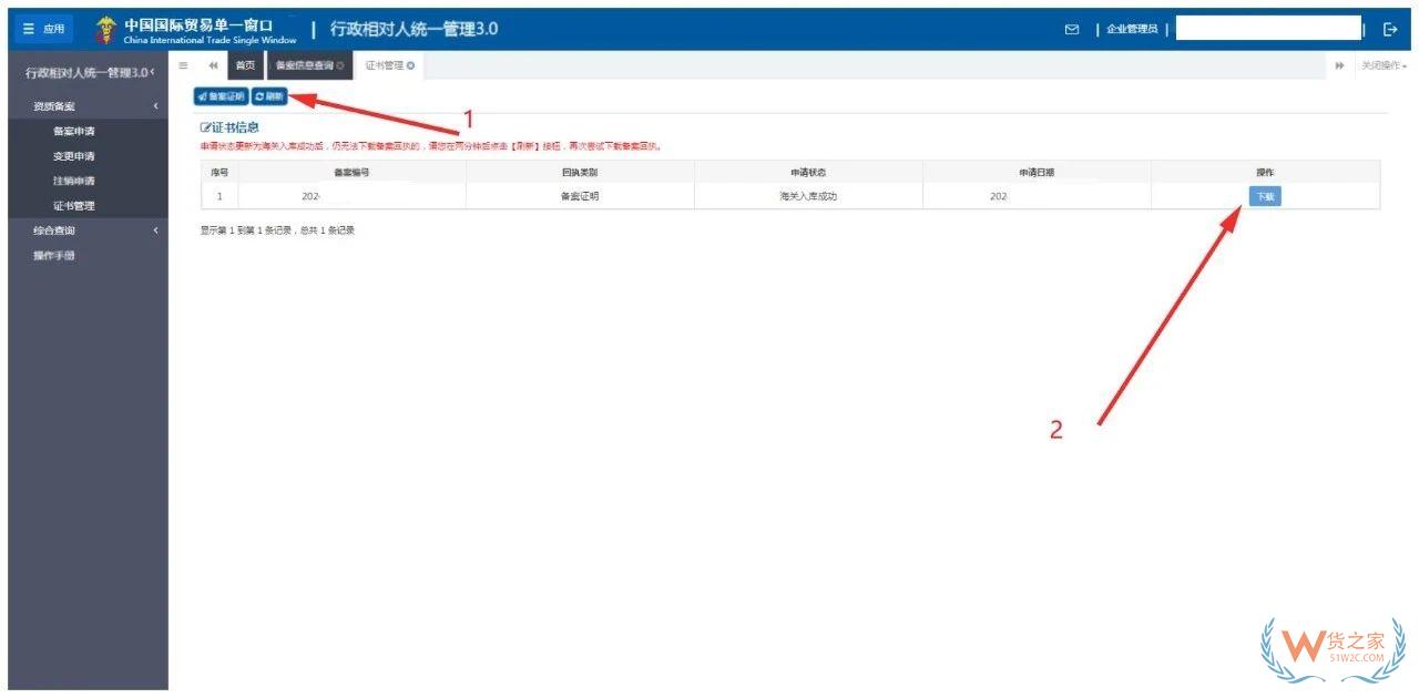跨境電子商務電商企業(yè)、跨境電子商務平臺企業(yè)、境外跨境電商企業(yè)的境內代理人備案操作指南-貨之家