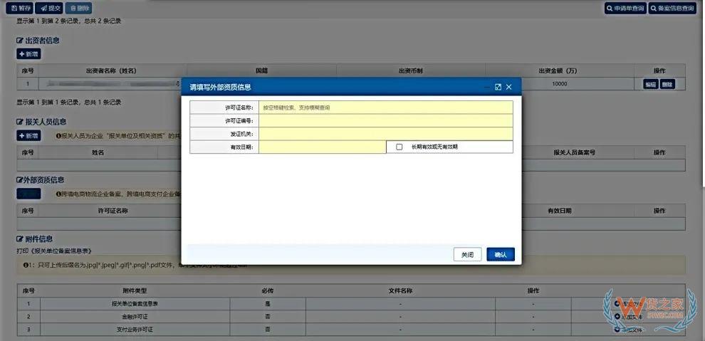跨境電子商務(wù)物流企業(yè)、跨境電子商務(wù)物流企業(yè)（僅B2B）、跨境電子商務(wù)支付企業(yè)備案操作指南-貨之家