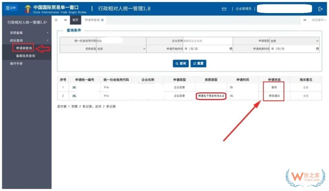 跨境電子商務(wù)物流企業(yè)、跨境電子商務(wù)物流企業(yè)（僅B2B）、跨境電子商務(wù)支付企業(yè)備案操作指南-貨之家