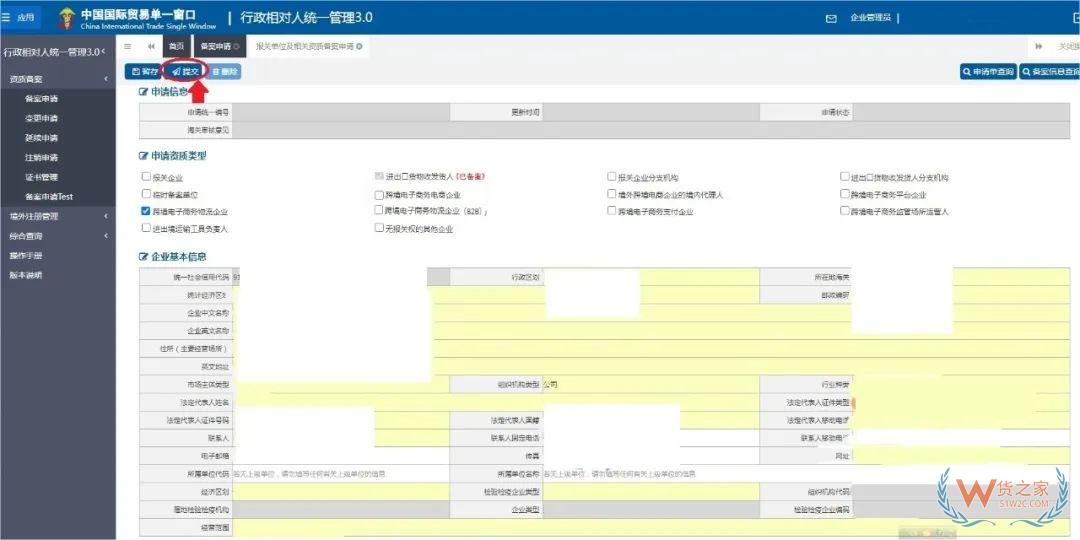 跨境電子商務(wù)物流企業(yè)、跨境電子商務(wù)物流企業(yè)（僅B2B）、跨境電子商務(wù)支付企業(yè)備案操作指南-貨之家