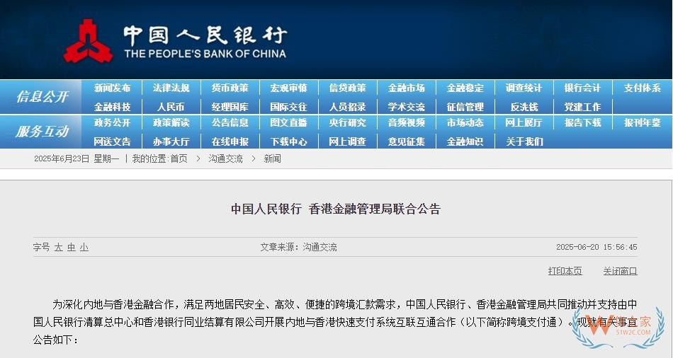 跨境支付通6月22日正式上線，內(nèi)地與香港居民可線上實(shí)時(shí)轉(zhuǎn)賬-貨之家