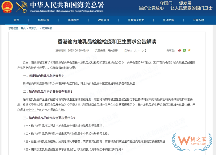 香港輸內(nèi)地乳品檢驗檢疫和衛(wèi)生要求公告解讀