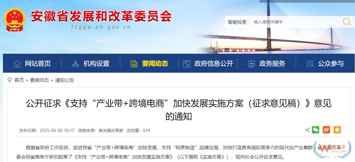 支持“產(chǎn)業(yè)帶+跨境電商”加快發(fā)展，安徽公開征求意見-貨之家