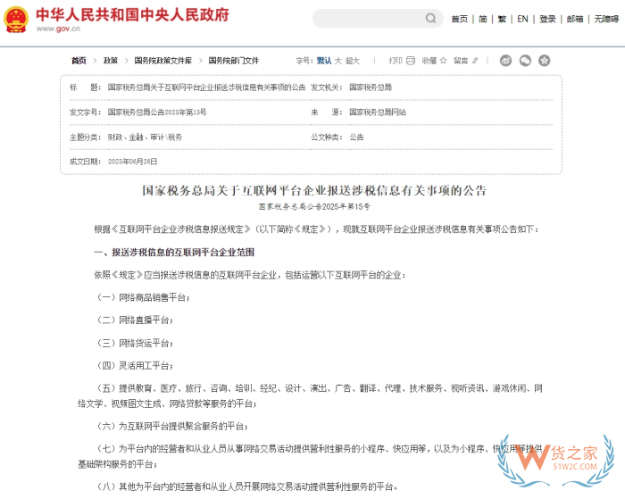 進(jìn)口跨境電商也要求報(bào)送涉稅信息？