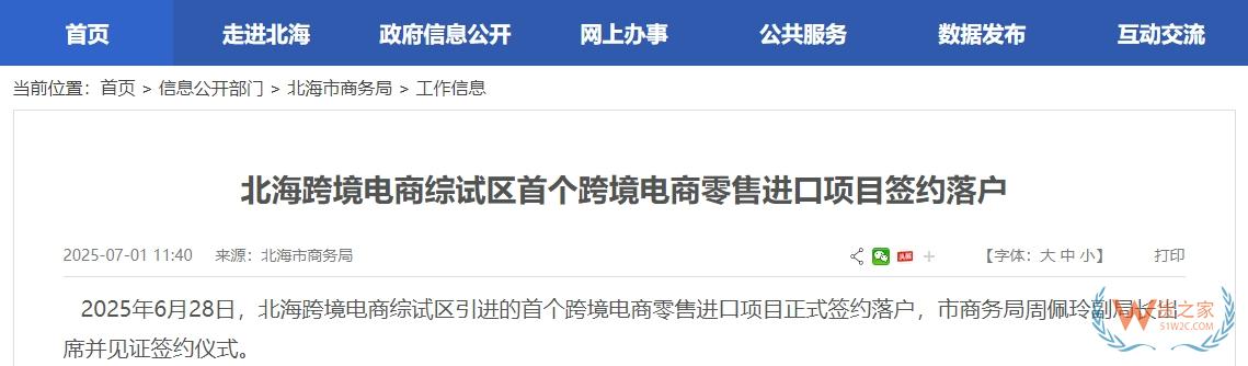 北?？缇畴娚叹C試區(qū)首個跨境電商零售進口項目簽約落戶-貨之家