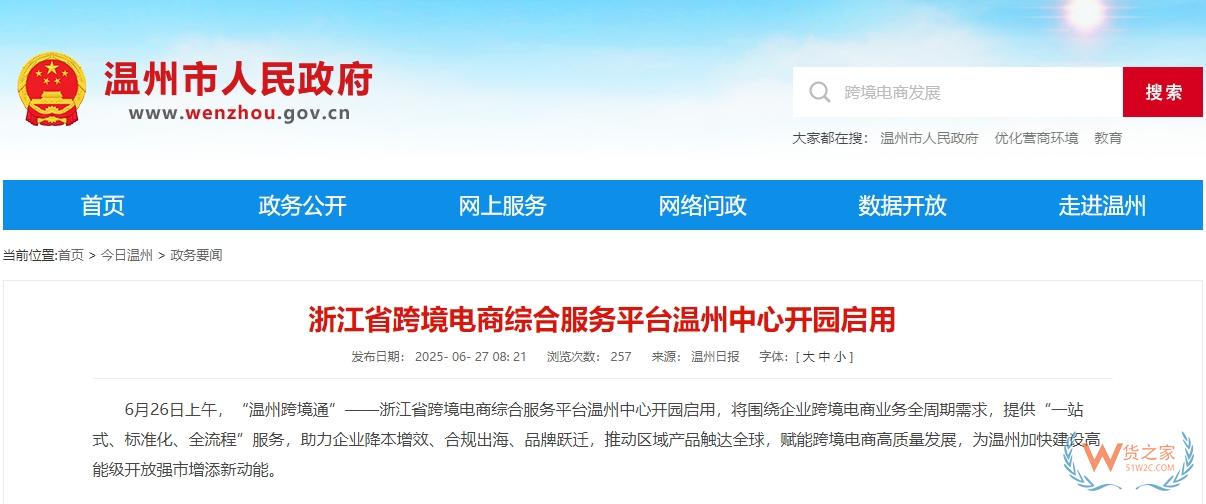 加強(qiáng)跨境電商合規(guī)建設(shè),溫州發(fā)布《促進(jìn)跨境電商發(fā)展若干措施》-貨之家